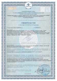 Свидетельство о регистрации