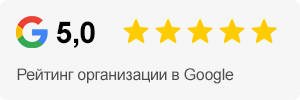 Рейтинг организации в Google